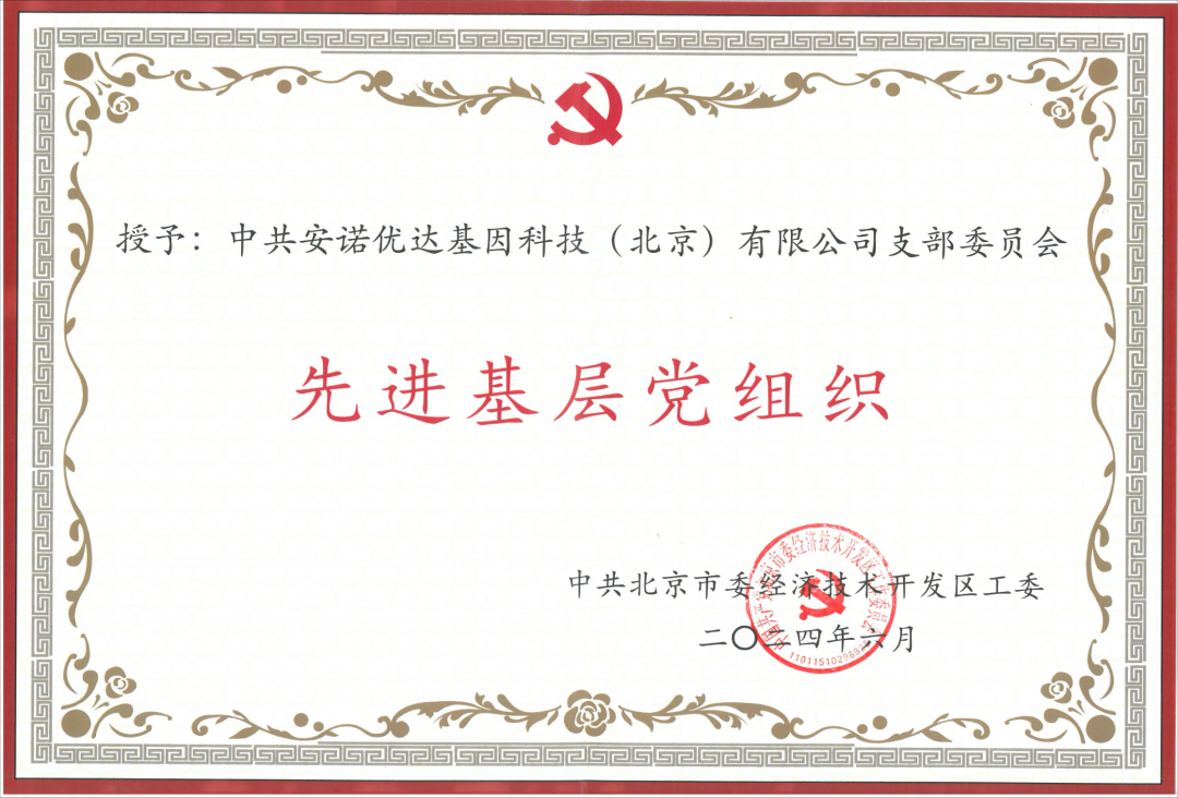 喜讯 | 圣淘沙名胜世界团支部荣获“先进基层党组织”荣誉称号